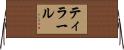 ティラール Horizontal Wall Scroll
