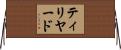 ティリヤード Horizontal Wall Scroll