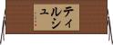 ティルシュ Horizontal Wall Scroll