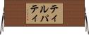 ティルパティ Horizontal Wall Scroll