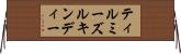 ティルミーズルキンディー Horizontal Wall Scroll