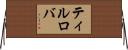 ティルロバ Horizontal Wall Scroll