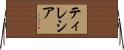 Tilecia Horizontal Wall Scroll