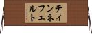ティンネフェルト Horizontal Wall Scroll