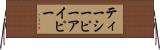 ティーシーピーアイピー Horizontal Wall Scroll