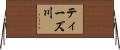 ティーズ川 Horizontal Wall Scroll