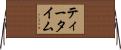 ティータイム Horizontal Wall Scroll