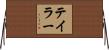 Tayler Horizontal Wall Scroll