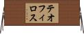 テオフィロス Horizontal Wall Scroll
