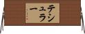 テシュラー Horizontal Wall Scroll