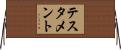 テスタメント Horizontal Wall Scroll