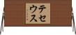 テセウス Horizontal Wall Scroll