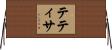 テティサ Horizontal Wall Scroll