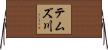 テムズ川 Horizontal Wall Scroll