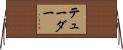テューダー Horizontal Wall Scroll