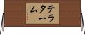 テラターム Horizontal Wall Scroll