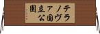 テラノヴァ国立公園 Horizontal Wall Scroll
