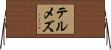 テルメズ Horizontal Wall Scroll