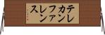 テレカンファレンス Horizontal Wall Scroll
