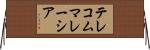 テレコムマレーシア Horizontal Wall Scroll