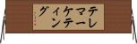 テレマーケティング Horizontal Wall Scroll