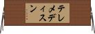 テレメディスン Horizontal Wall Scroll