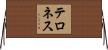 Terrones Horizontal Wall Scroll