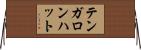 テンガロンハット Horizontal Wall Scroll