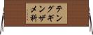 テングギンザメ科 Horizontal Wall Scroll