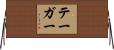 テーガー Horizontal Wall Scroll