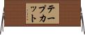 テープカット Horizontal Wall Scroll