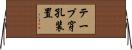 テープ穿孔装置 Horizontal Wall Scroll