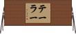 Taeler Horizontal Wall Scroll