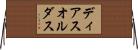 ディアスオルダス Horizontal Wall Scroll