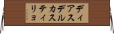 ディアスデルカスティリョ Horizontal Wall Scroll