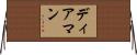 Dearman Horizontal Wall Scroll