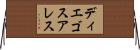 ディエゴスアレス Horizontal Wall Scroll