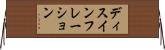 ディスインフレーション Horizontal Wall Scroll