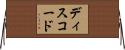 ディスコード Horizontal Wall Scroll