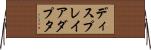 ディスプレイアダプタ Horizontal Wall Scroll