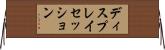 ディスプレイセッション Horizontal Wall Scroll