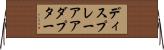 ディスプレー・アアダプター Horizontal Wall Scroll