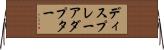 ディスプレーアダプター Horizontal Wall Scroll