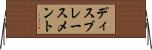 ディスプレースメント Horizontal Wall Scroll