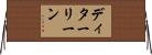 ディターリーン Horizontal Wall Scroll
