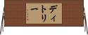 Ditry Horizontal Wall Scroll