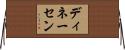 ディネーセン Horizontal Wall Scroll