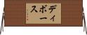 ディボース Horizontal Wall Scroll