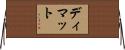 Dhimat Horizontal Wall Scroll