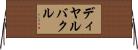 ディヤルバクル Horizontal Wall Scroll